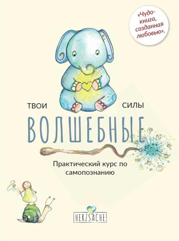 Zauberkräfte Mitmach Buch Russisch